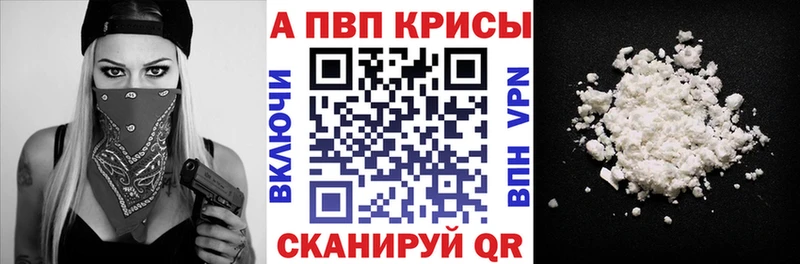 Альфа ПВП крисы CK  Дедовск 