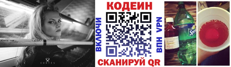 Кодеин напиток Lean (лин)  Дедовск 